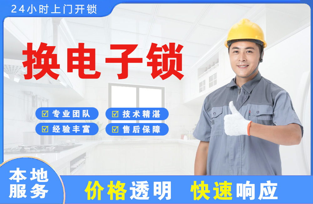 十堰换电子锁