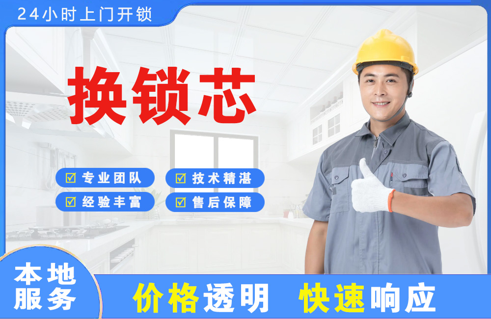 十堰换锁芯