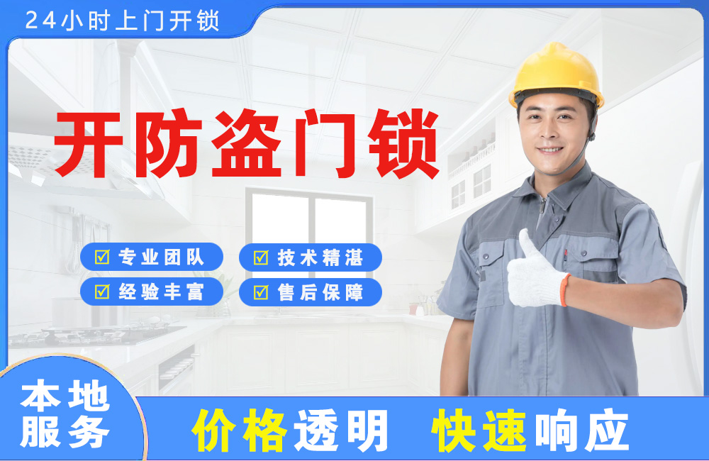 十堰开防盗门锁